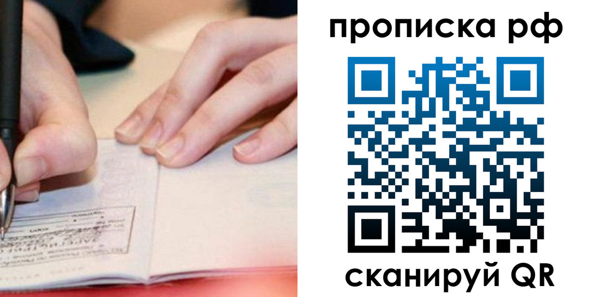 прописка законно в Дмитрове